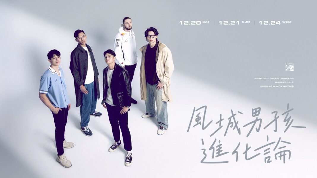 新竹御嵿攻城獅本週主題日「風城男孩進化論」即將於12月 20日、12月21日、12月24日三場主場賽事熱力登場。圖/新竹御嵿攻城獅提供